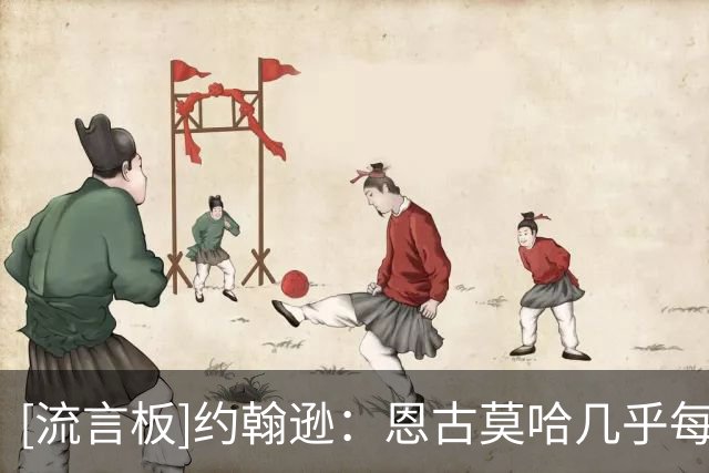 [流言板]约翰逊：恩古莫哈几乎每周都能首发，他没必要考虑加盟拜仁